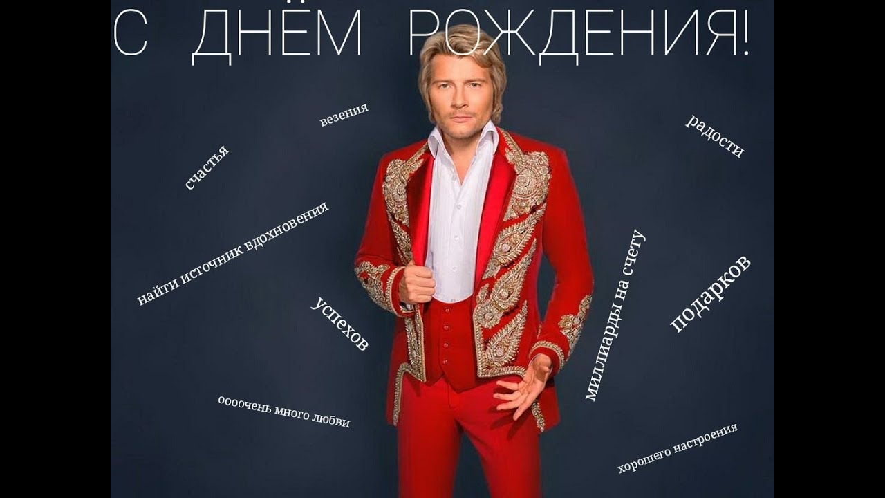 Музыкальные Поздравления Баскова Музыкальные Поздравления Баскова