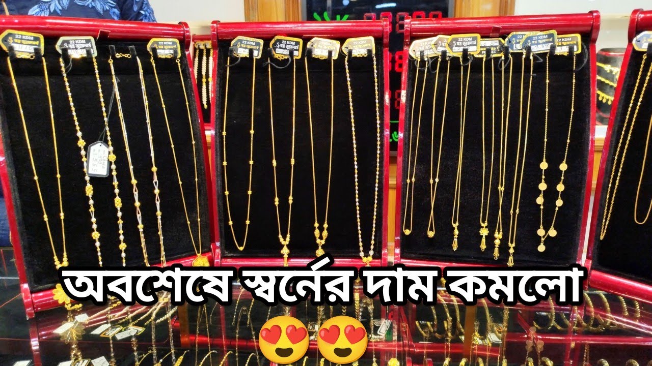 দামসহ ২ আনা থেকে সোনার চেইন | Gold chain designs with weight & price | Shopping idea | Bangladesh