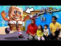 ROBLOX ESCAPE CREEPBOB OBBY سبونج بوب المتوحش بيجري ورانا وعايز ياكلنا هم هم 