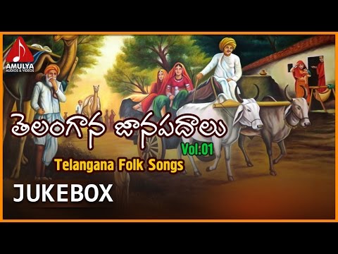 Telangana Folk Songs 01 | Popular Telugu Private Songs | Amulya Audios And Videos