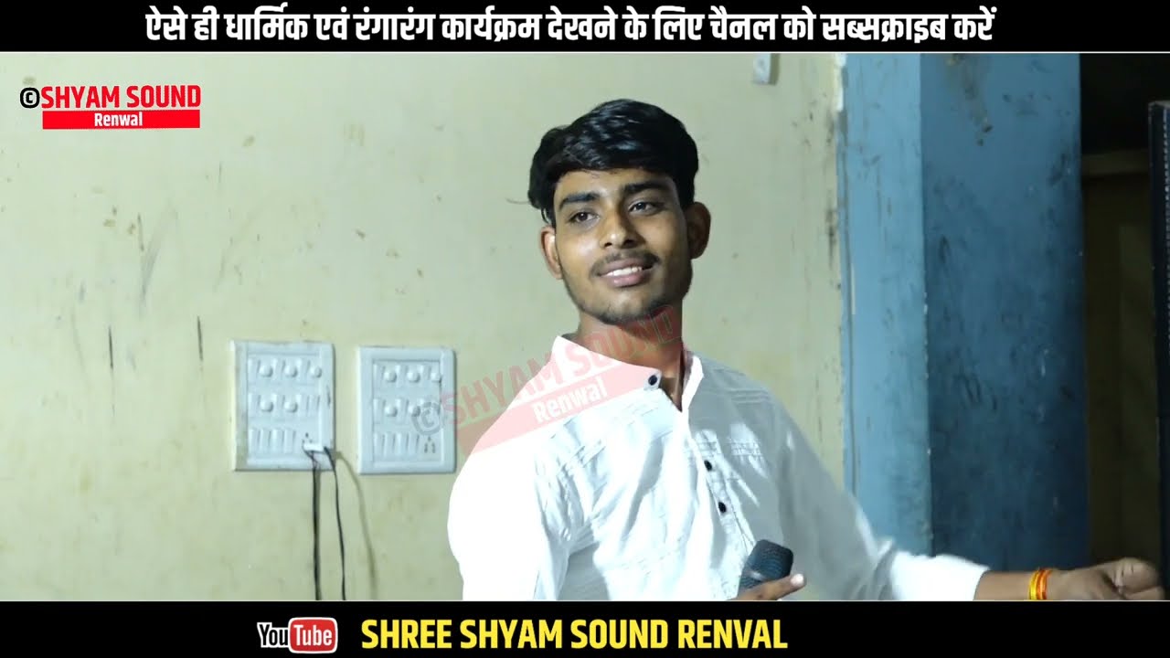 Dj Remix | चेतावनी भजन नेडा़ Song | Singer Pintu Yogi Renwal!! Shree Shyam Sound Renwal