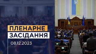 Пленарне засідання Верховної Ради України 08.12.2023