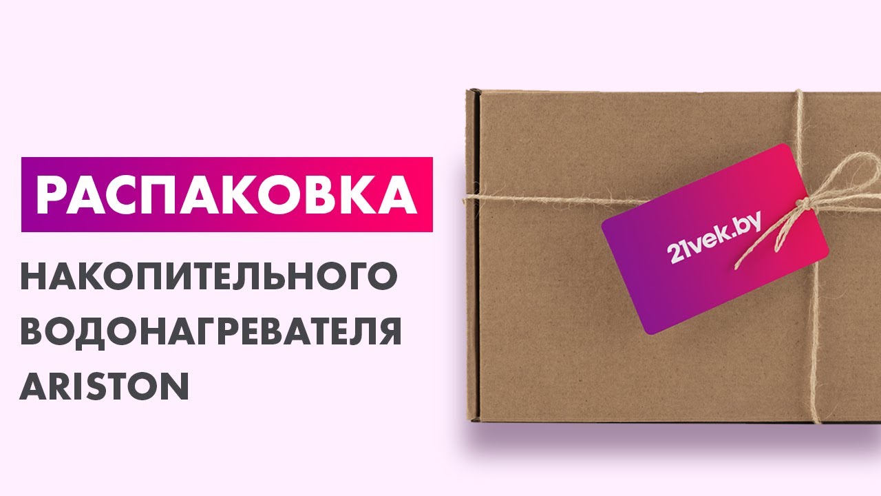 Распаковка — Накопительный водонагреватель Ariston ABS Andris Lux 30 ...