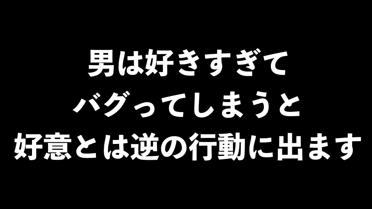 男が見せる、好きだからやってしまう逆張り行為７選【男性心理　恋愛　恋バナ】