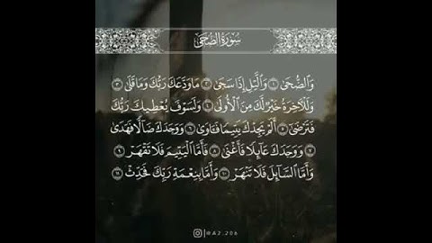 سورة الضحى بصوت جميل جدا