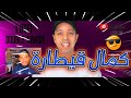 كمال قيطارة Kamel Guitara 