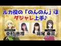 【リアラジ】第11回ゲスト：高尾奏音さん！「リアデイルのラジオにて」