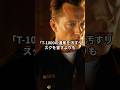 ロバート・パトリックが語るT-1000の真実！『ターミネーター2』伝説を守り続けた理由 #トリビア #film #movie #アーノルドシュワルツェネッガー #ロバートパトリック #shorts