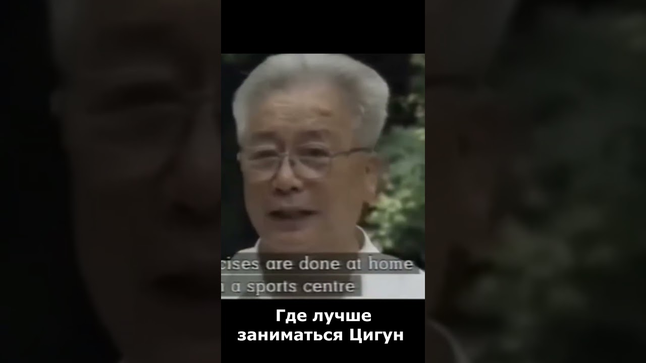 Цигун: занимайтесь на открытом воздухе