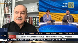 Впевнений, що індексація пенсій має бути проведена, - Михайло Цимбалюк