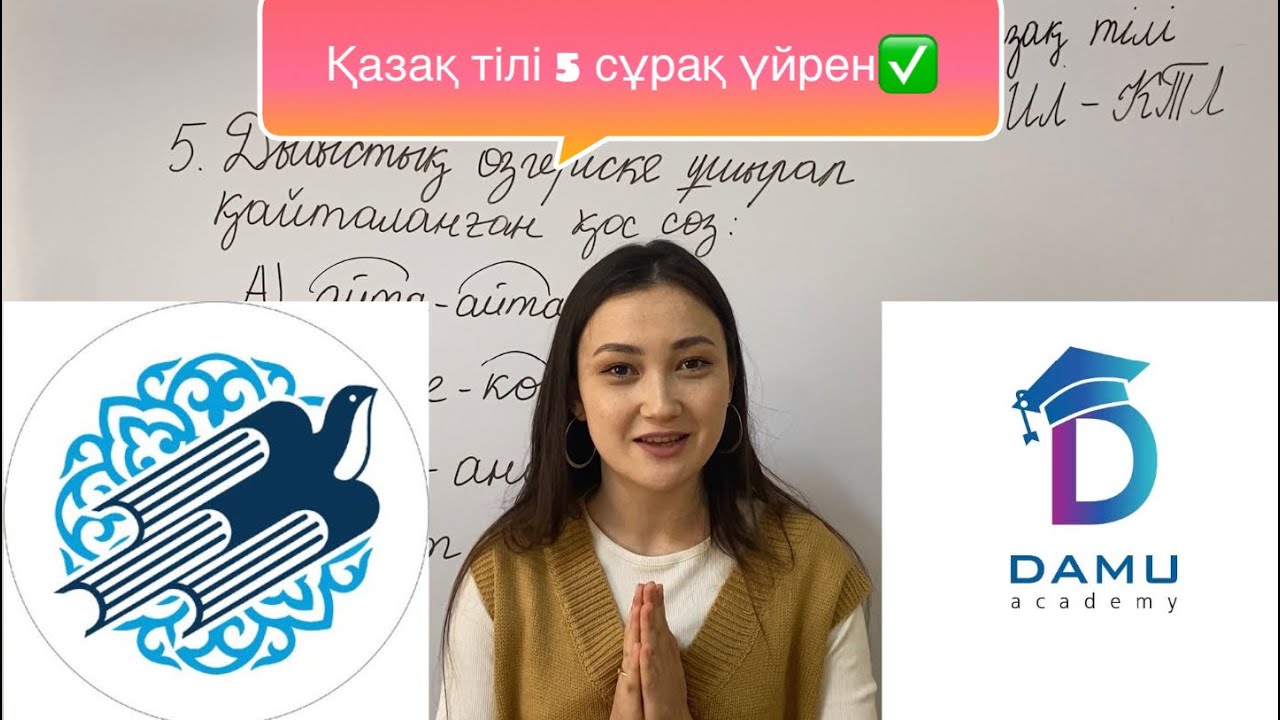 Қазақ тілі БИЛ КТЛ #бил #ктл #ниш