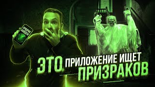 Проверка GhostTube | Мобильный ЭГФ работает?