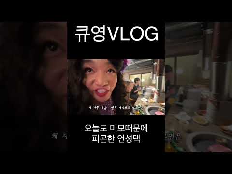 언성댁의 미모 #안성댁 #<strong>프란체스카</strong>