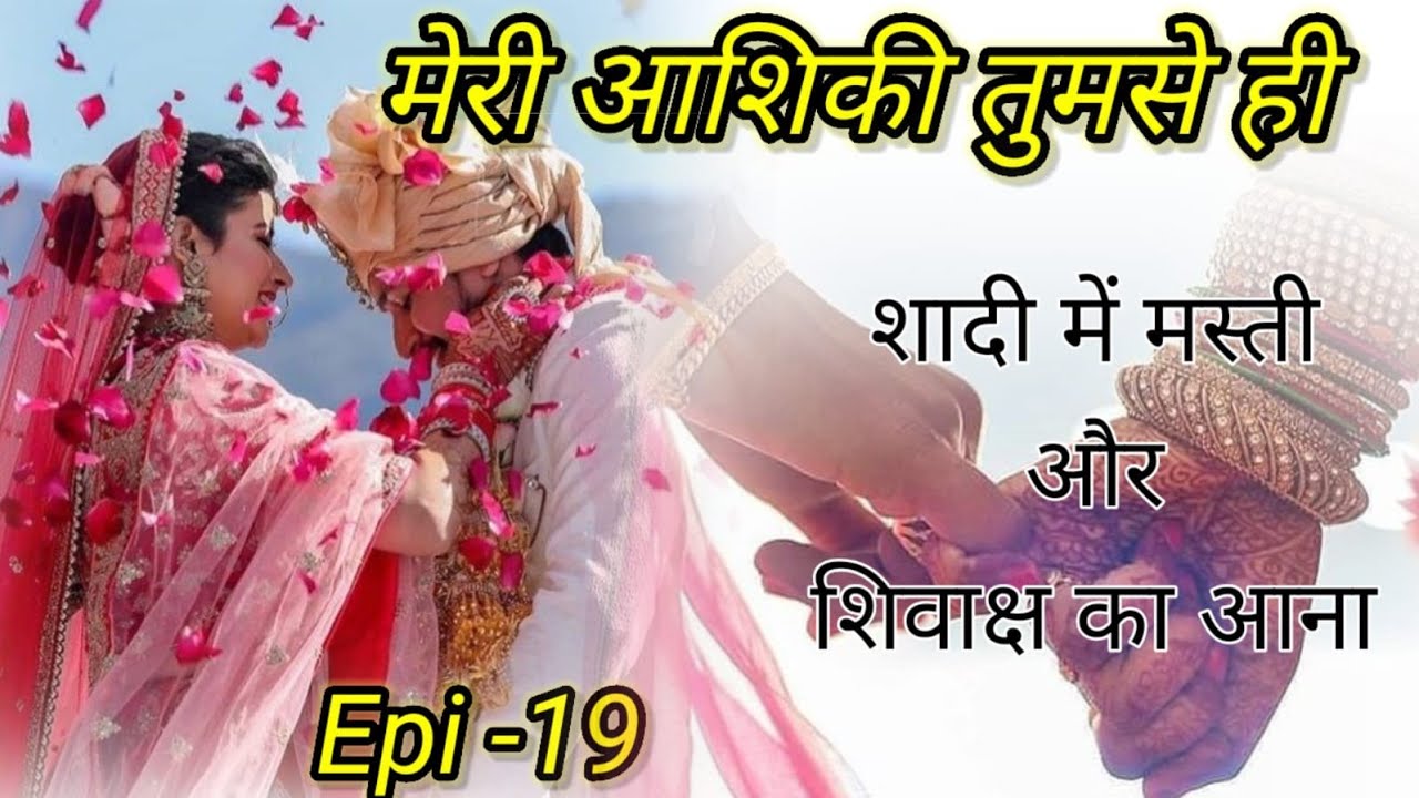 Meri aashiqi tumse hi | Episode 19| माही अक्षत की शादी