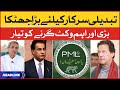 PTI ki Bari Wicket Girne ko Tayar | News Headlines at 3 PM | PTI vs PMLN