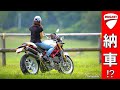 【納車】DUCATI女子に憧れて…モンスター納車＆紹介【SR女子→ドゥカ女子!?】