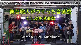 徳島の音楽フェス【2026】野外フェス・イベントまとめ