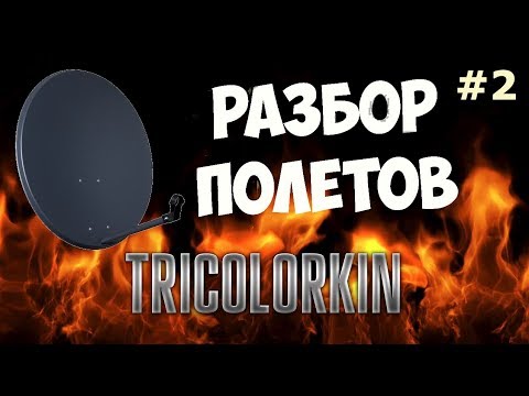 Суд, Прокуратура, Роспотребнадзор, Фашизм! Разбор полетов #2! Триколоркин