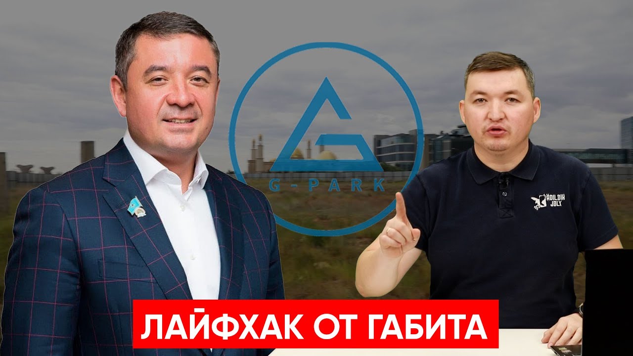 Лайфхак от Габита. Как купить 1,5 га земли в столице по цене квартиры.