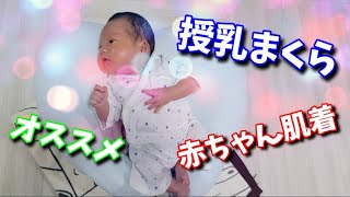 【新生児】買ってよかったオススメ商品…プレママ必見