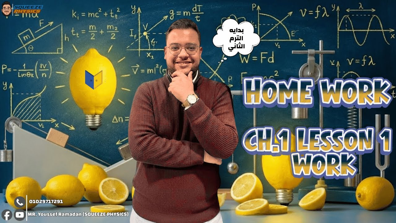physics 2nd secondary second term Unit 1 CH 1 | WORK home work تانية ثانوى لغات الترم الاول 2026