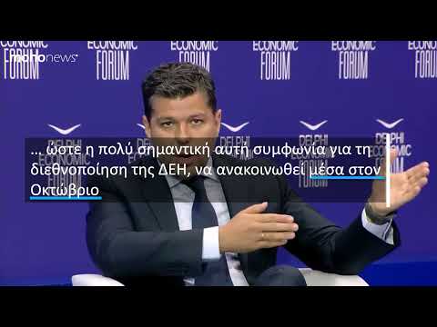 Κωτσόβολος: Δεσμευτικές προσφορές κατέθεσαν ΔΕΗ και Quest