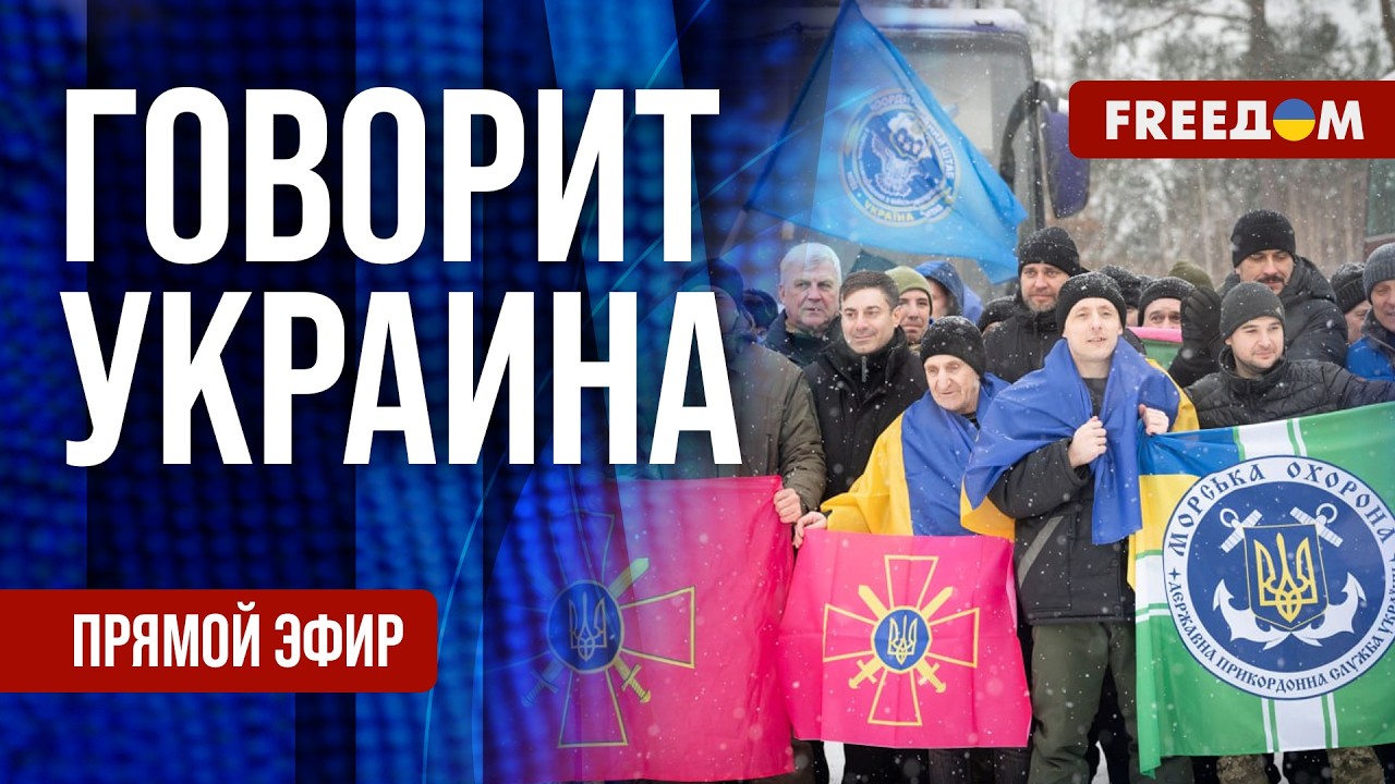 FREEДОМ. Говорит Украина. 1445-й день войны. Прямой эфир