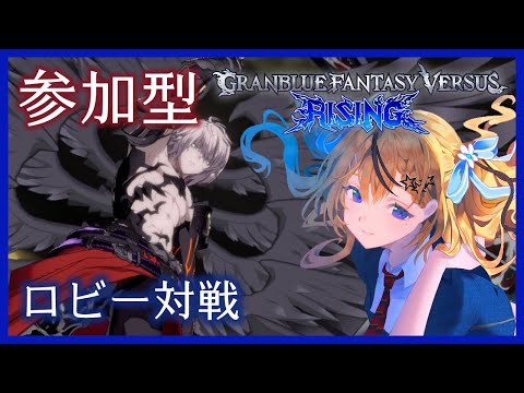 【GBVSR】たまにはロビー対戦で遊んでみる