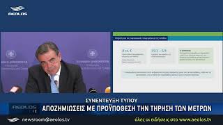 Αποζημιώσεις με προϋπόθεση την τήρηση των μέτρων