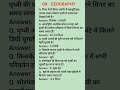 GK : GEOGRAPHY | GK MCQS