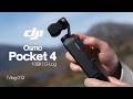 DJI OSMO POCKET 4 Vale a Pena? Primeiras Impressões