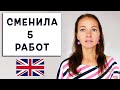 Работа в Англии через Агенство / Реальные Вакансии / Мой Опыт Трудоустройства / Harrogate 2019