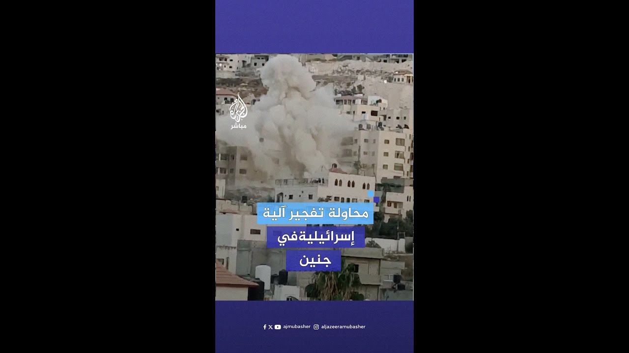 لحظة استـ.ـهداف جرافة إسرائيلية بقنـ.ـبلة محلية الصنع خلال اقتحام قوات الاحتلال لـ #مخيم_جنين