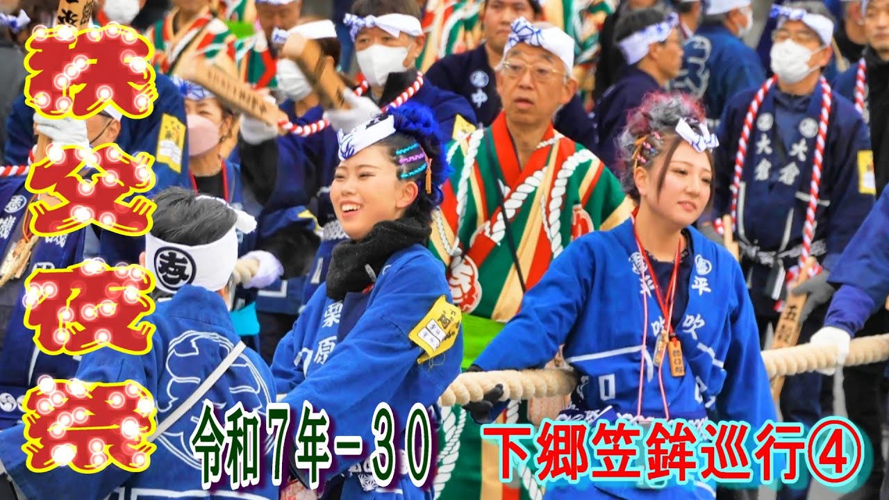 秩父夜祭　令和７年-30　下郷笠鉾巡行④　"桜木町・児玉工業付近～秩父市立病院入口交差点"