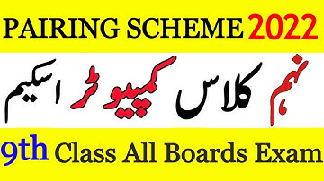 9th CLASS COMPUTER SCIENCE PAIRING SCHEME 2022 | PAPER ASSESSMENT SCHEME 2022