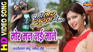 ... | song : mor man nai mane - मोर मन नई माने
singer alka chandrakar & anurag shar...