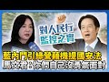 國慶發言爭議