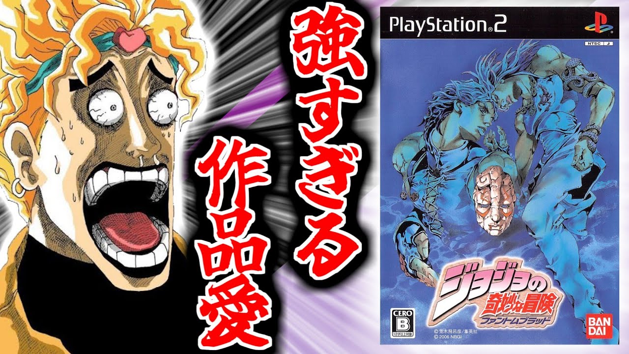 発売2ヶ月で価格が大暴落したPS2の奇妙なクソゲー【ジョジョの奇妙な冒険 ファントムブラッド】