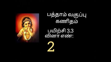 10th maths exercise 3.3 //sum no-2   //  10th maths tamil medium // chapter 3/