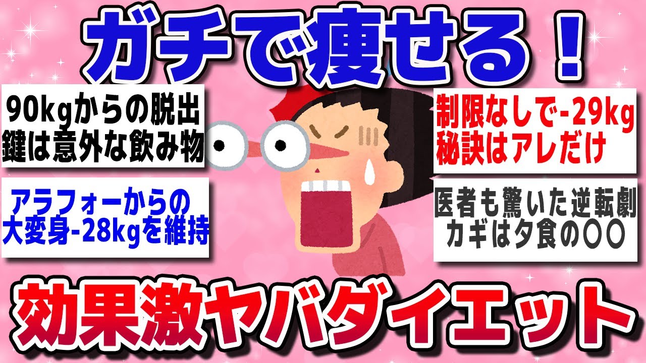 【有益スレ】がちで本当に痩せた効果のあるダイエット【ガルちゃんまとめ】