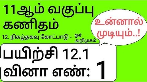 11th Maths Tamil Medium Chapter 12 Exercise 12.1 Sum 1