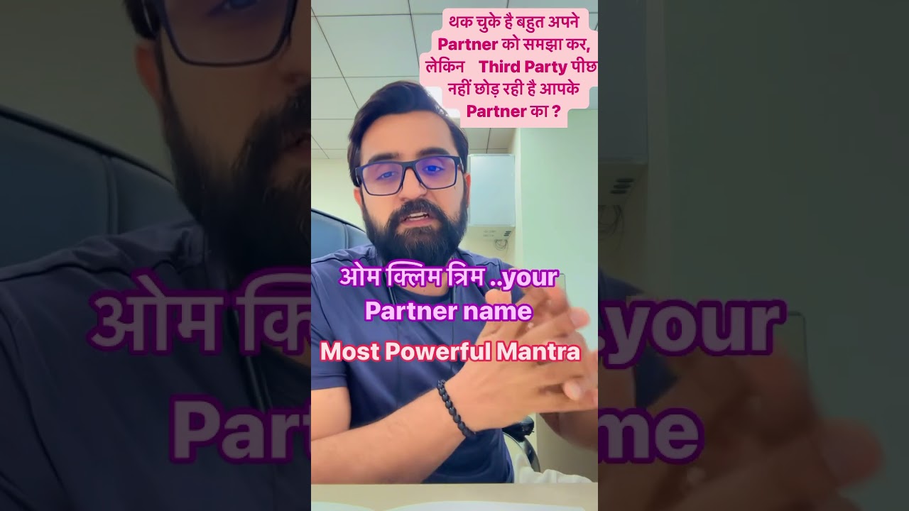 Powerful mantra to remove Third Party #viral #viralvideo #shortsfeed #shorts #short #shortsvideo