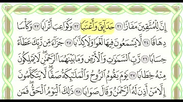 سورة النبأ 78 بصوت القارئ الشيخ أحمد العجمي