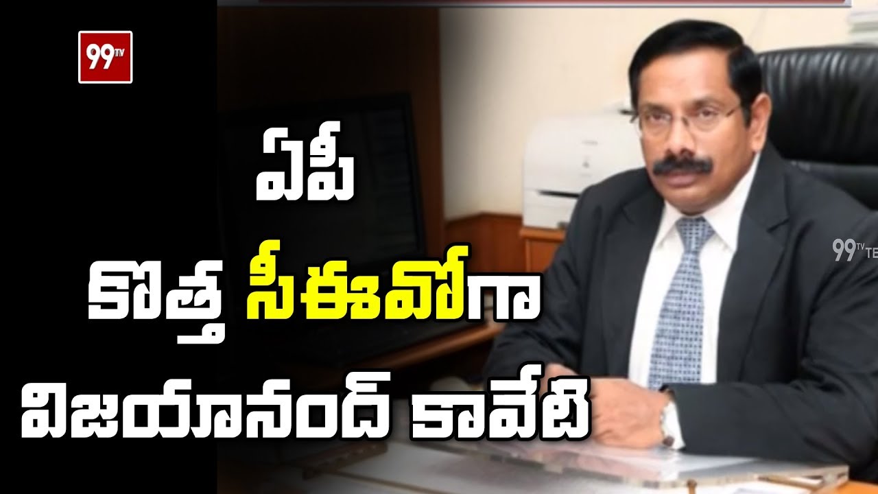 Gopal Krishna Dwivedi Transfer - Vijayanand Kaveti Appointed as AP CEO | 99TV Telugu