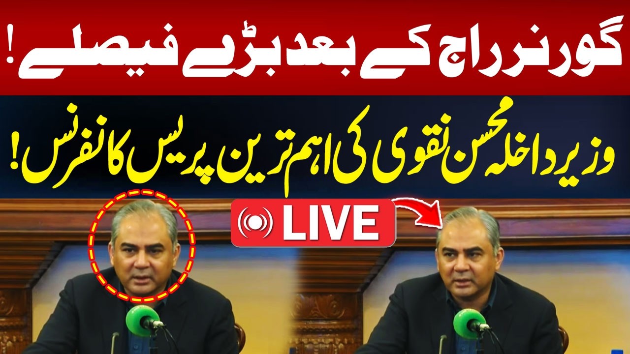LIVE: Interior Minister Mohsin Naqvi Important Press Conference