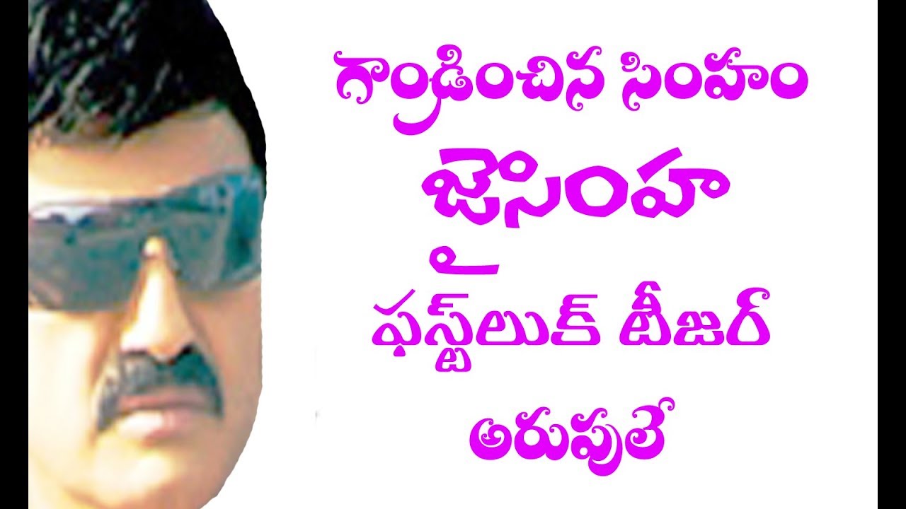 Jaisimha First Look Teaser │Review by VK films │NBK 102│