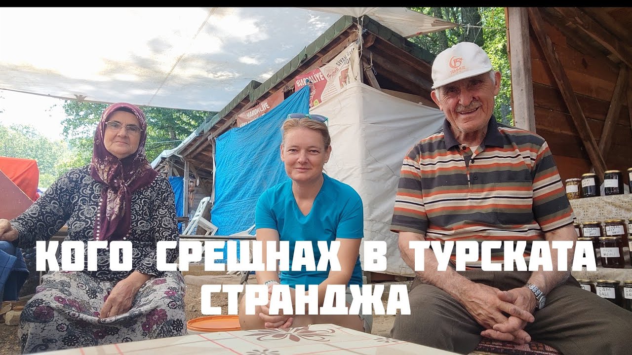 На пазара в пещерата Дупница разговарям с български помаци - изселници в Турската Странджа планина