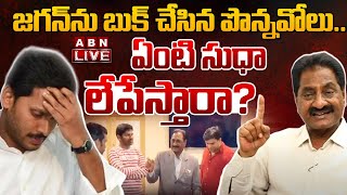 🔴LIVE:జగన్‌ను బుక్‌ చేసిన పొన్నవోలు.. ఏంటి సుధా లేపేస్తారా? | YS Jagan | AG Ponnavolu Sudhakar | ABN