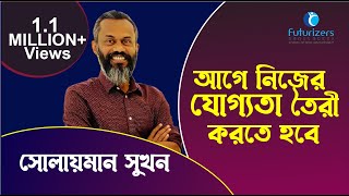 আগে নিজের যোগ্যতা তৈরী করতে হবে | Solaiman Shukhon | Think Outside The Box Season 02 | FuturizersBD