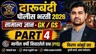 darubandi police general studies | darubandi police pyq | darubandi police bharti 2026 #excisepolice